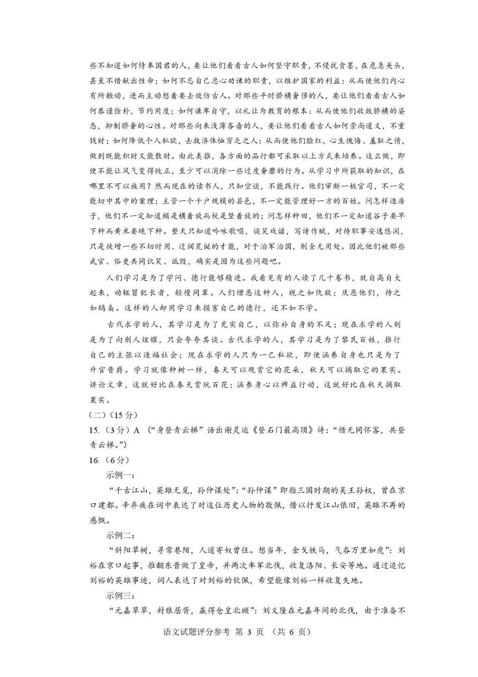 福建省厦门市2024-2025学年高一上学期1月期末考试语文答案.pdf_第3页