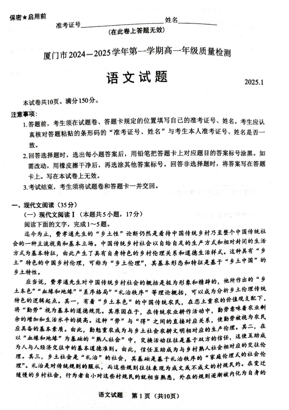 福建省厦门市2024-2025学年高一上学期1月期末考试语文试题.pdf_第1页