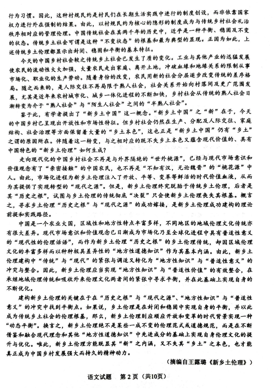 福建省厦门市2024-2025学年高一上学期1月期末考试语文试题.pdf_第2页