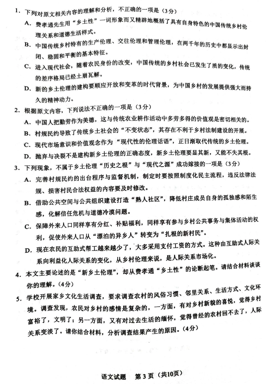 福建省厦门市2024-2025学年高一上学期1月期末考试语文试题.pdf_第3页