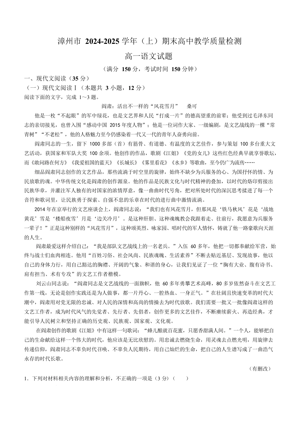 福建省漳州市2024-2025学年高一上学期期末教学质量检测语文试卷（含答案）.docx_第1页