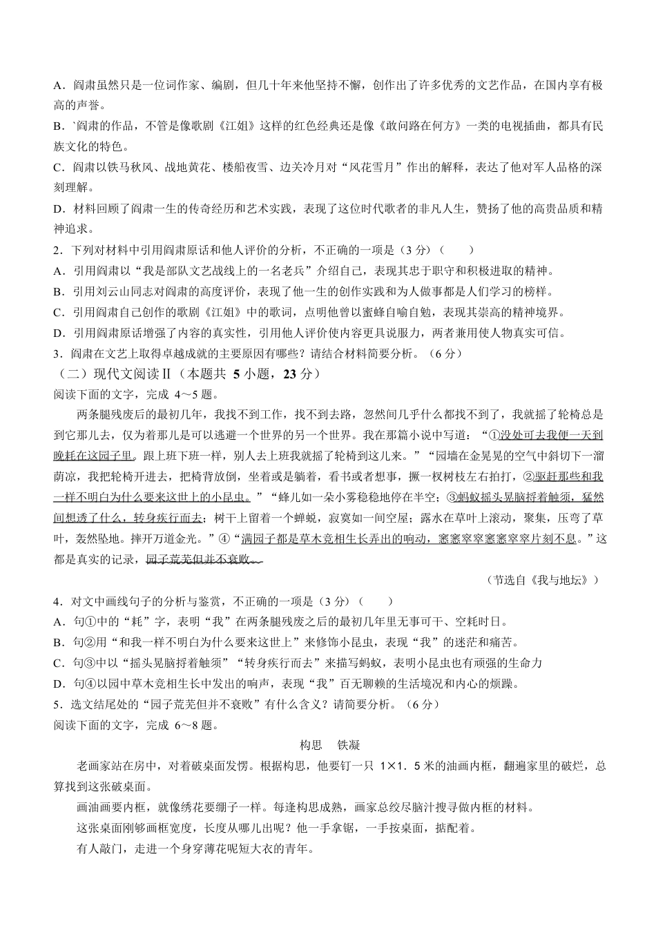 福建省漳州市2024-2025学年高一上学期期末教学质量检测语文试卷（含答案）.docx_第2页