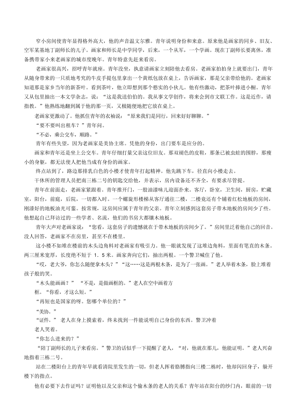 福建省漳州市2024-2025学年高一上学期期末教学质量检测语文试卷（含答案）.docx_第3页