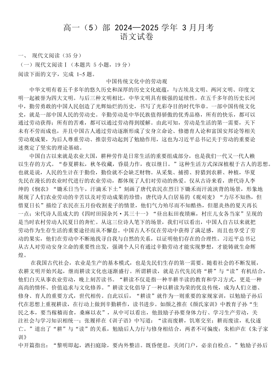 甘肃省民乐县第一中学2024-2025学年高一下学期3月月考语文试卷.docx_第1页