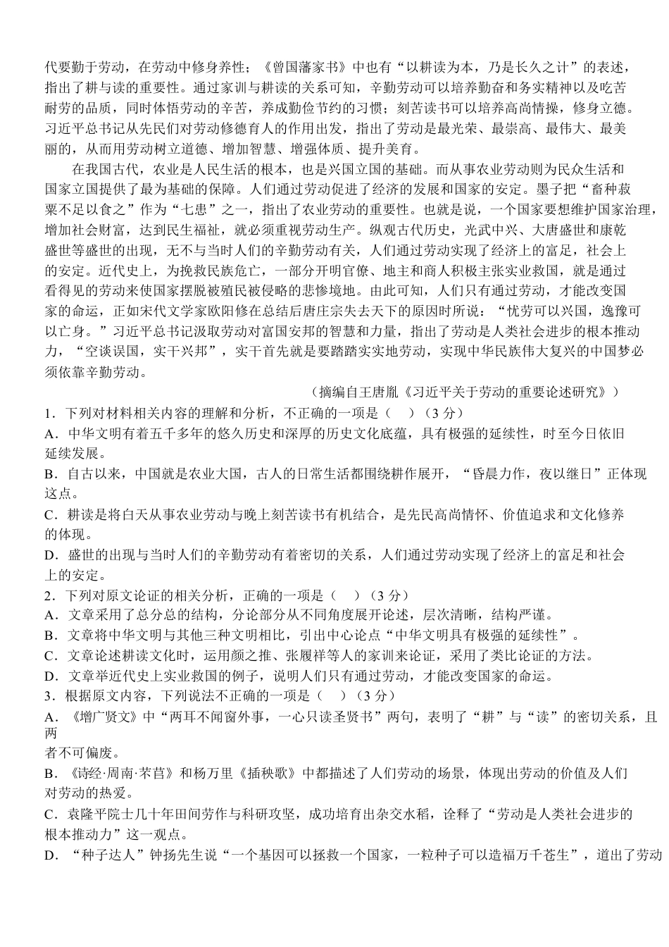 甘肃省民乐县第一中学2024-2025学年高一下学期3月月考语文试卷.docx_第2页