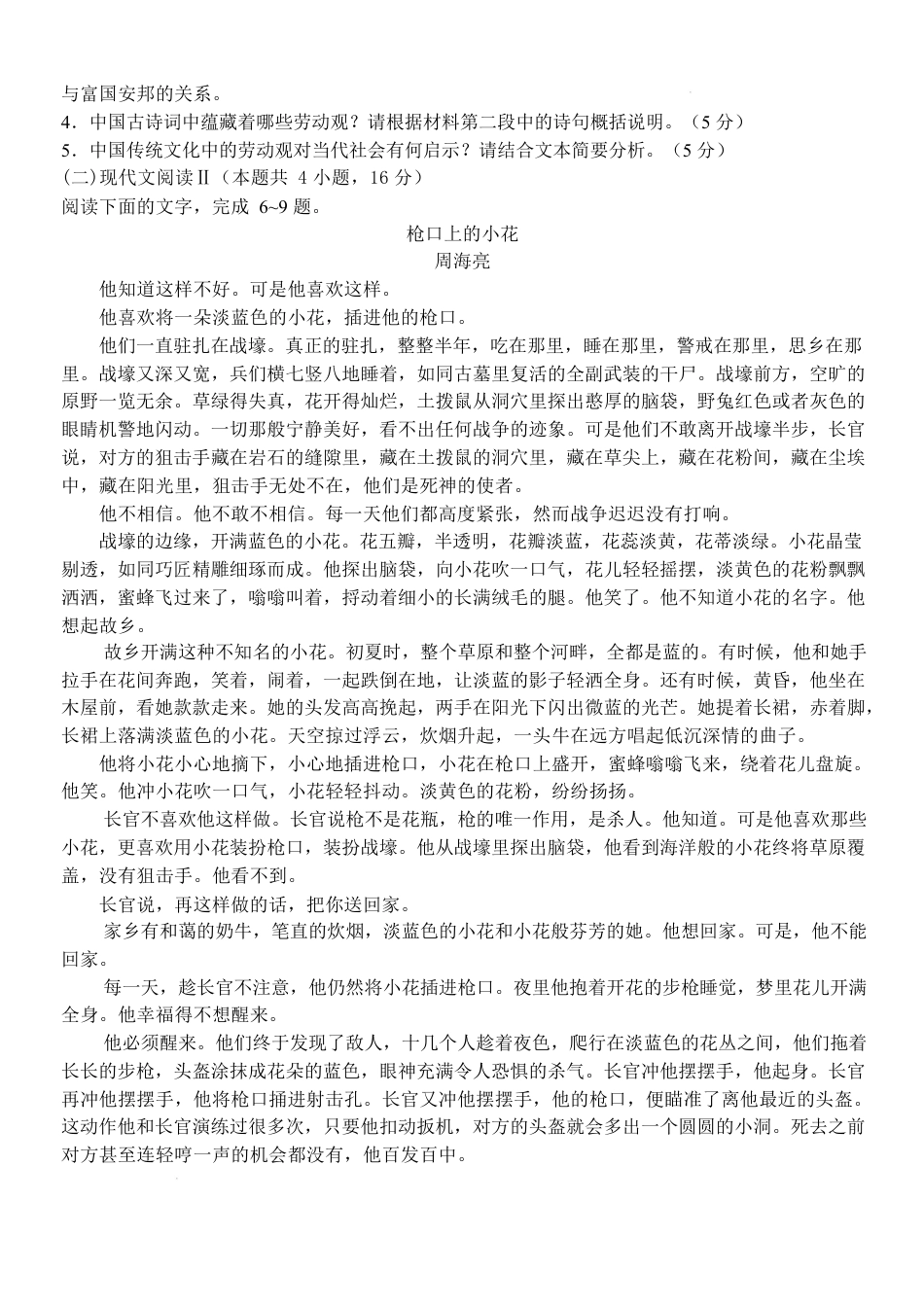 甘肃省民乐县第一中学2024-2025学年高一下学期3月月考语文试卷.docx_第3页