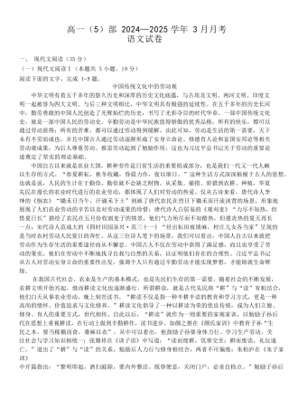 甘肃省民乐县第一中学2024-2025学年高一下学期3月月考语文试卷.docx