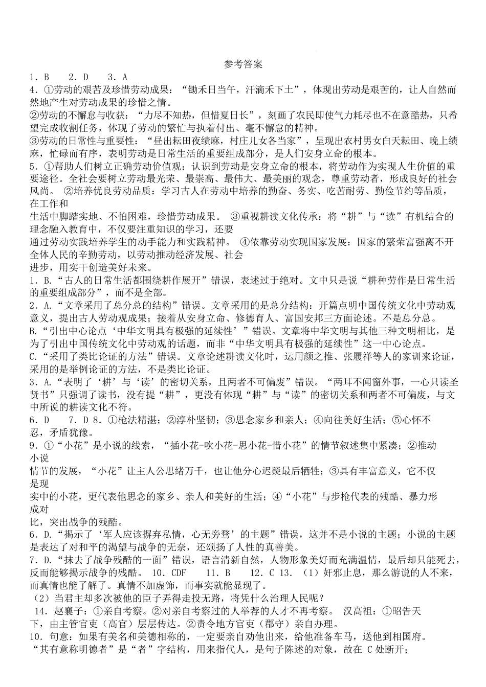甘肃省张掖市民乐县第一中学2024-2025学年高一下学期3月月考语文试卷（含答案）_语文答案.docx_第1页