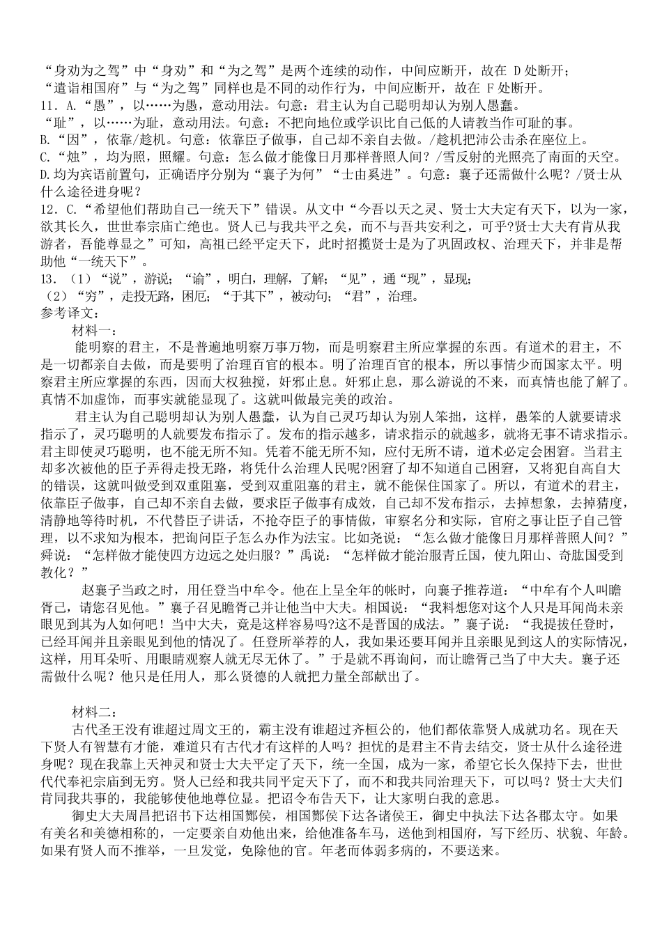 甘肃省张掖市民乐县第一中学2024-2025学年高一下学期3月月考语文试卷（含答案）_语文答案.docx_第2页