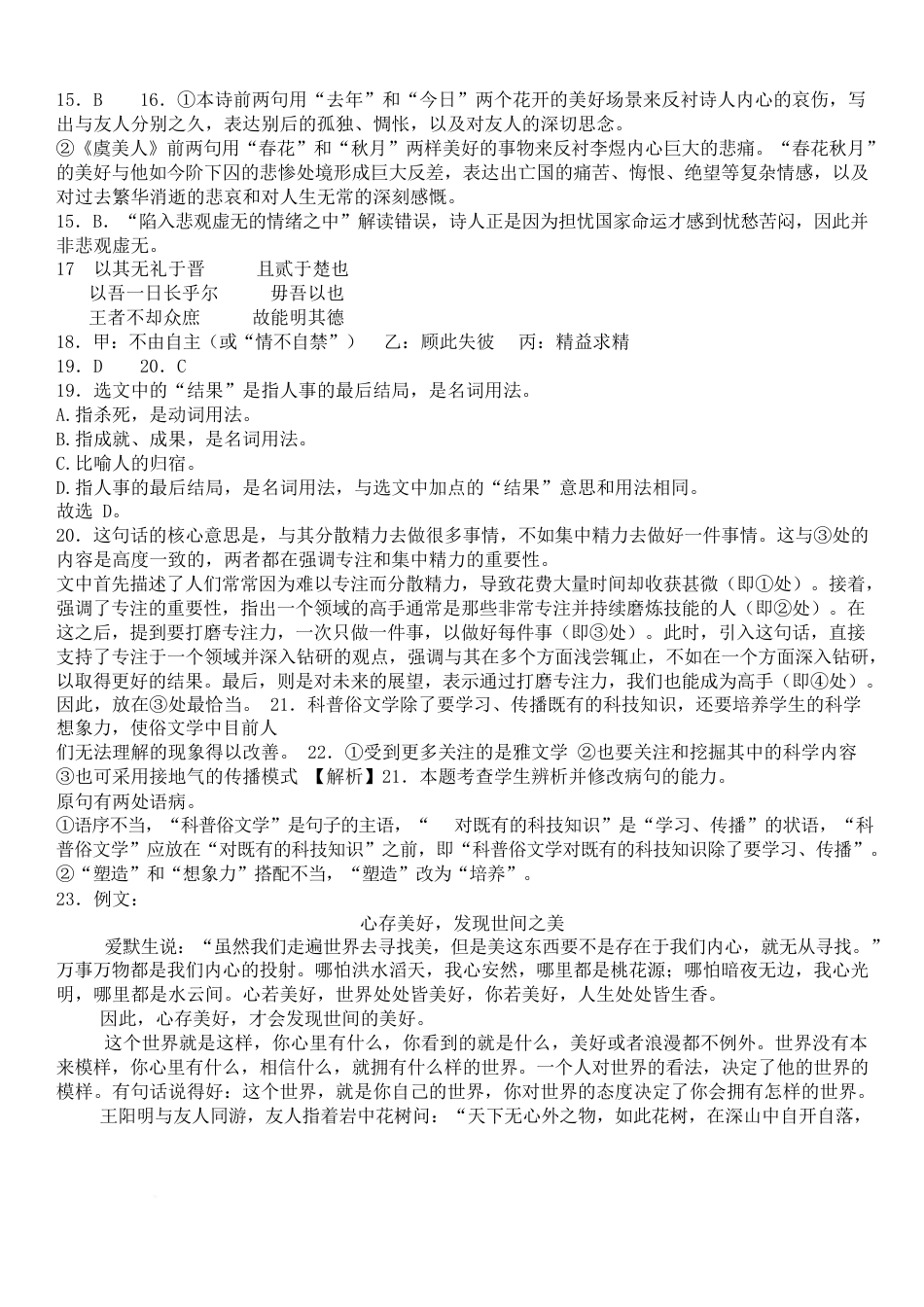 甘肃省张掖市民乐县第一中学2024-2025学年高一下学期3月月考语文试卷（含答案）_语文答案.docx_第3页