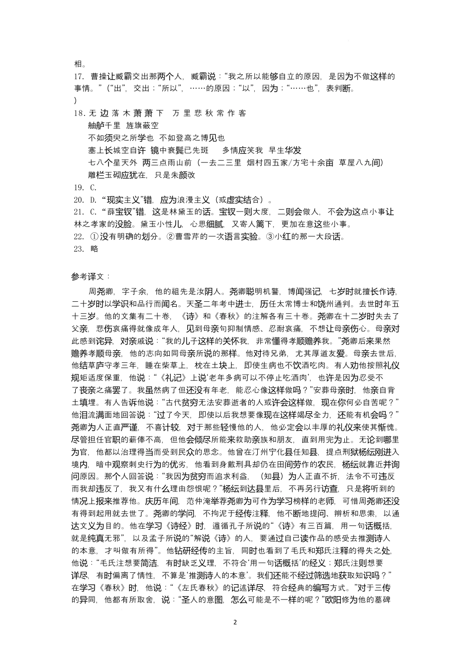 广东省广州市广东实验中学2024-2025学年高一下学期开学考试语文试题（PDF版，含答案）_语文答案.docx_第2页