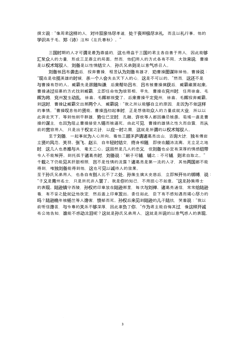 广东省广州市广东实验中学2024-2025学年高一下学期开学考试语文试题（PDF版，含答案）_语文答案.docx_第3页