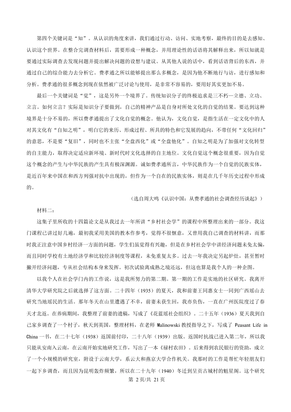 广东省江门市2024-2025学年高一上学期1月期末考试语文试题  Word版含解析.docx_第2页
