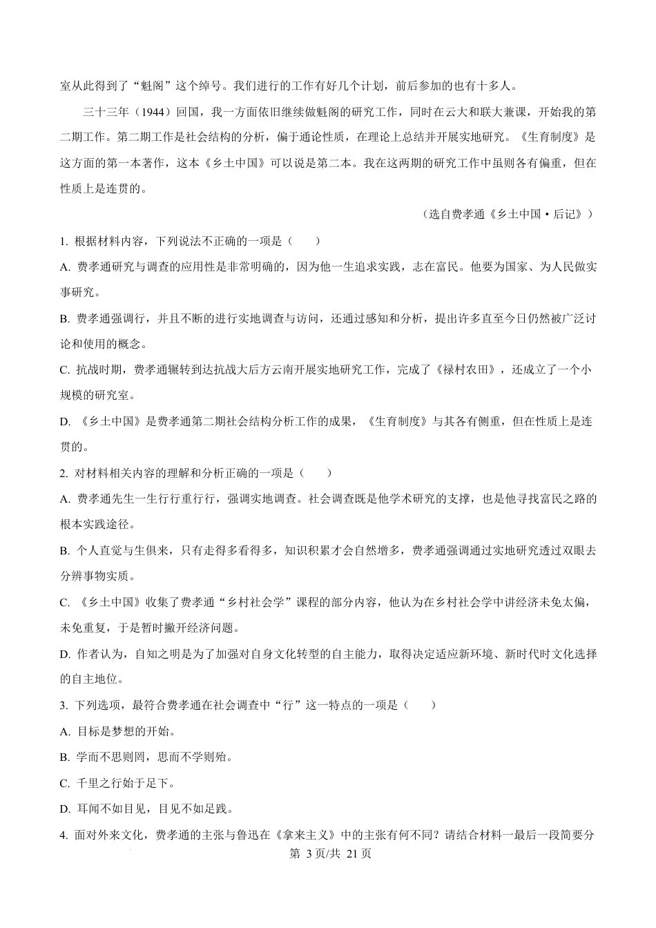 广东省江门市2024-2025学年高一上学期1月期末考试语文试题  Word版含解析.docx_第3页