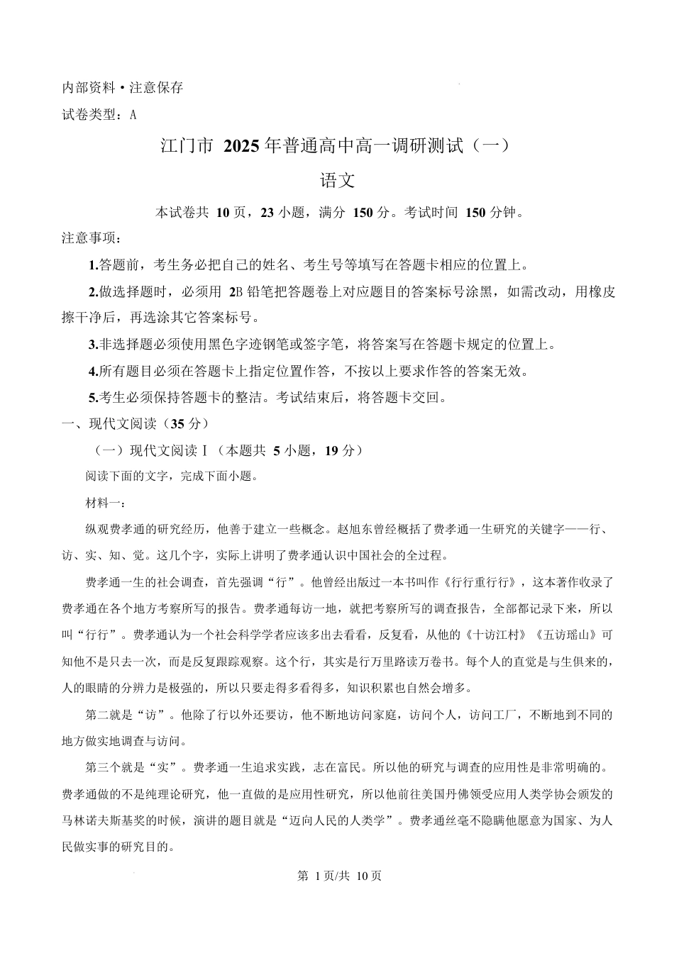 广东省江门市2024-2025学年高一上学期1月期末考试语文试题  Word版无答案.docx_第1页