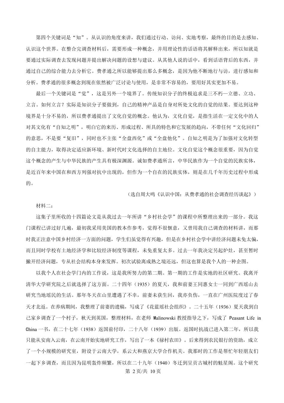 广东省江门市2024-2025学年高一上学期1月期末考试语文试题  Word版无答案.docx_第2页