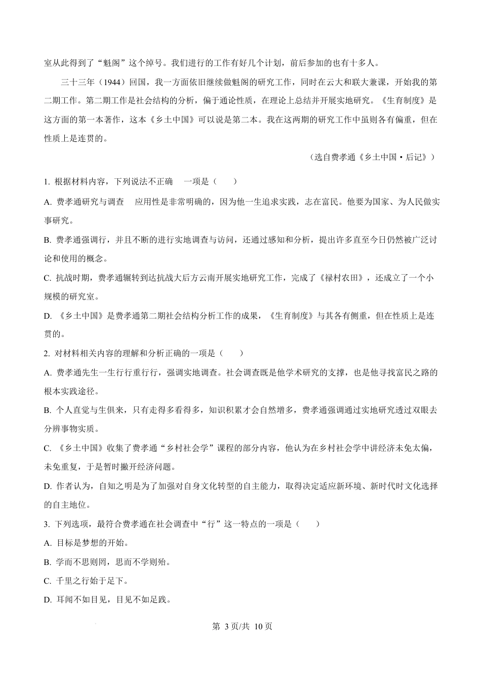 广东省江门市2024-2025学年高一上学期1月期末考试语文试题  Word版无答案.docx_第3页