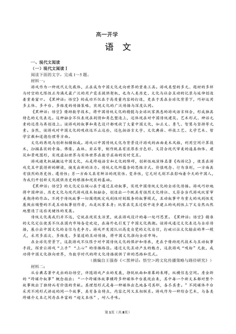 广东省实验中学2024-2025学年高一下学期开学考试语文试题.pdf_第1页