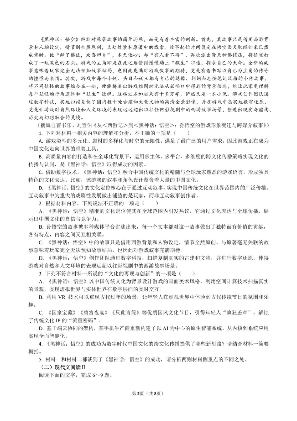 广东省实验中学2024-2025学年高一下学期开学考试语文试题.pdf_第2页