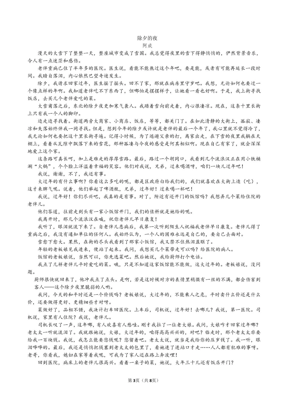 广东省实验中学2024-2025学年高一下学期开学考试语文试题.pdf_第3页
