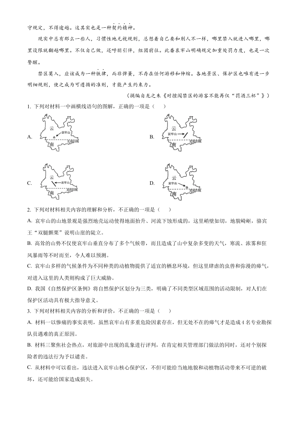 广西百色市普通高中2024-2025学年高一上学期期末语文试题  Word版含解析.docx_第3页