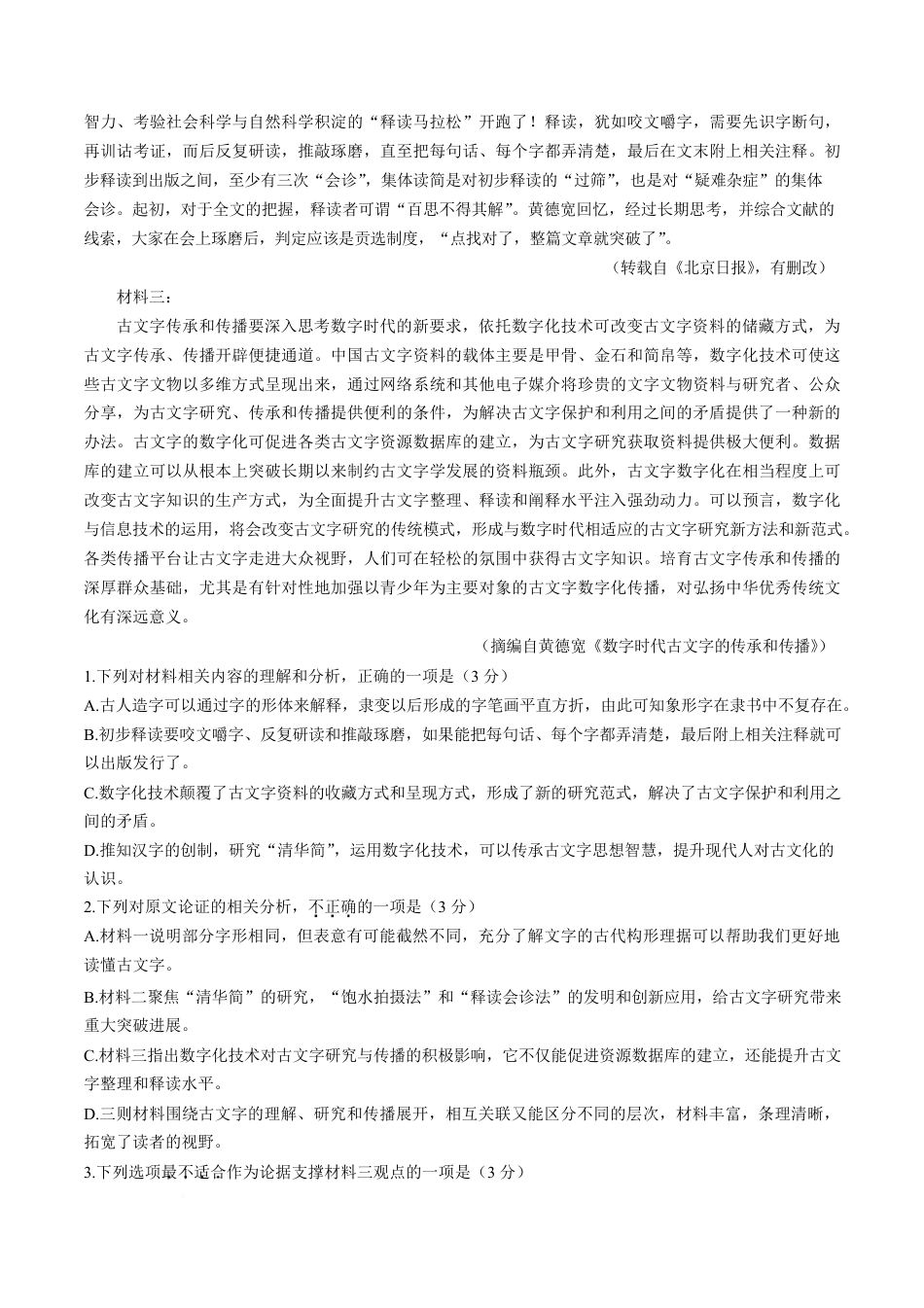 广西壮族自治区柳州市2024-2025学年高一下学期开学检测试题 语文 PDF版含解析.pdf_第2页
