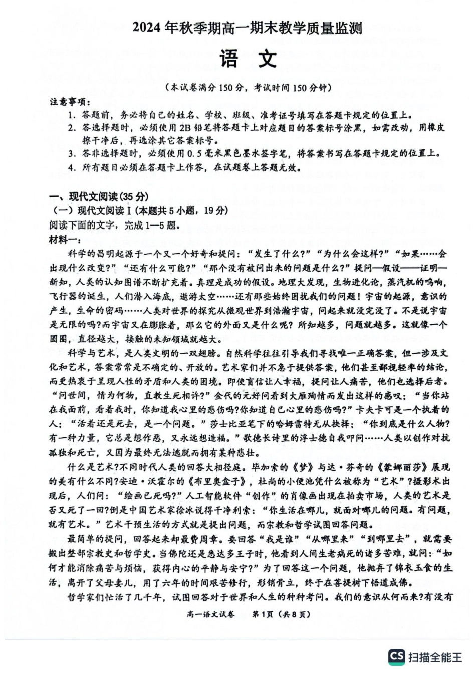 广西壮族自治区玉林市2024-2025学年高一上学期1月期末联考语文试题.pdf_第1页