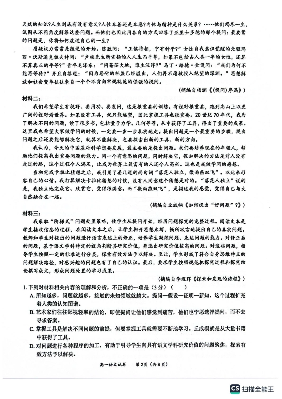 广西壮族自治区玉林市2024-2025学年高一上学期1月期末联考语文试题.pdf_第2页