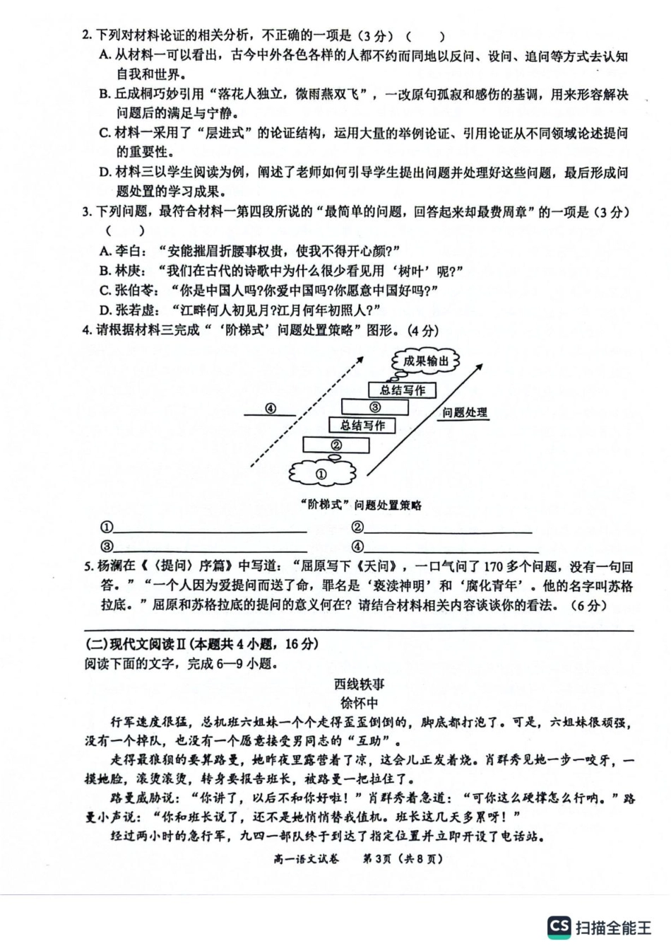 广西壮族自治区玉林市2024-2025学年高一上学期1月期末联考语文试题.pdf_第3页