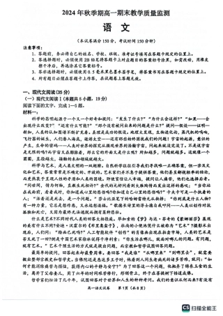 广西壮族自治区玉林市2024-2025学年高一上学期1月期末联考语文试题.pdf