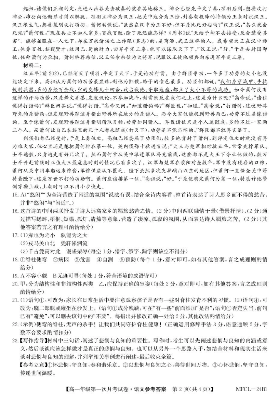 河北省沧州市三县联考2024-2025学年高一下学期3月月考语文答案.pdf_第2页