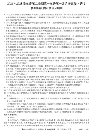 河北省沧州市三县联考2024-2025学年高一下学期3月月考语文答案.pdf