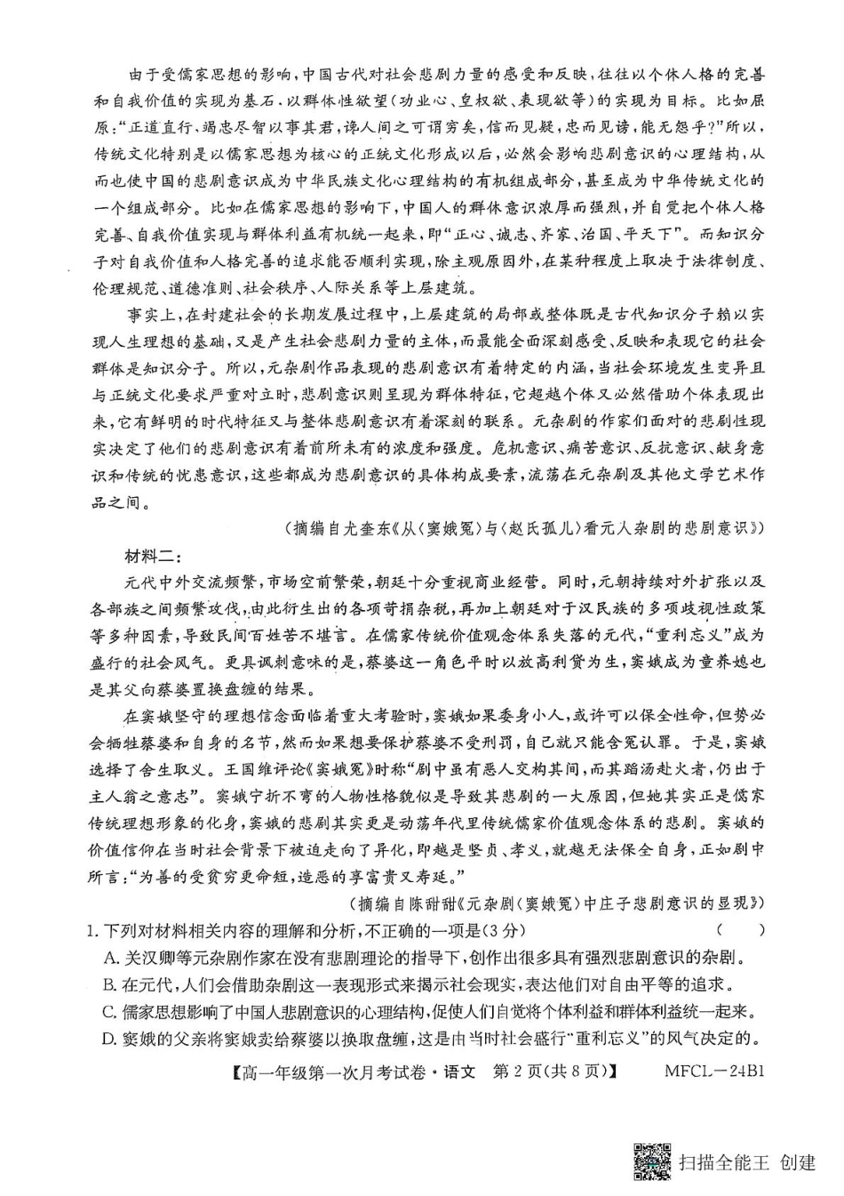 河北省沧州市三县联考2024-2025学年高一下学期3月月考语文试题.pdf_第2页