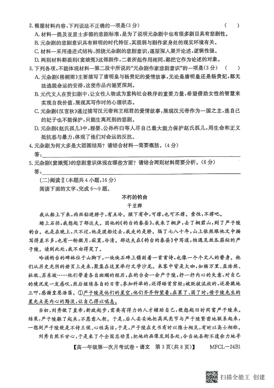 河北省沧州市三县联考2024-2025学年高一下学期3月月考语文试题.pdf_第3页
