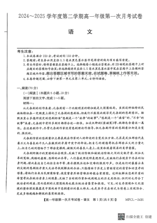 河北省沧州市三县联考2024-2025学年高一下学期3月月考语文试题.pdf