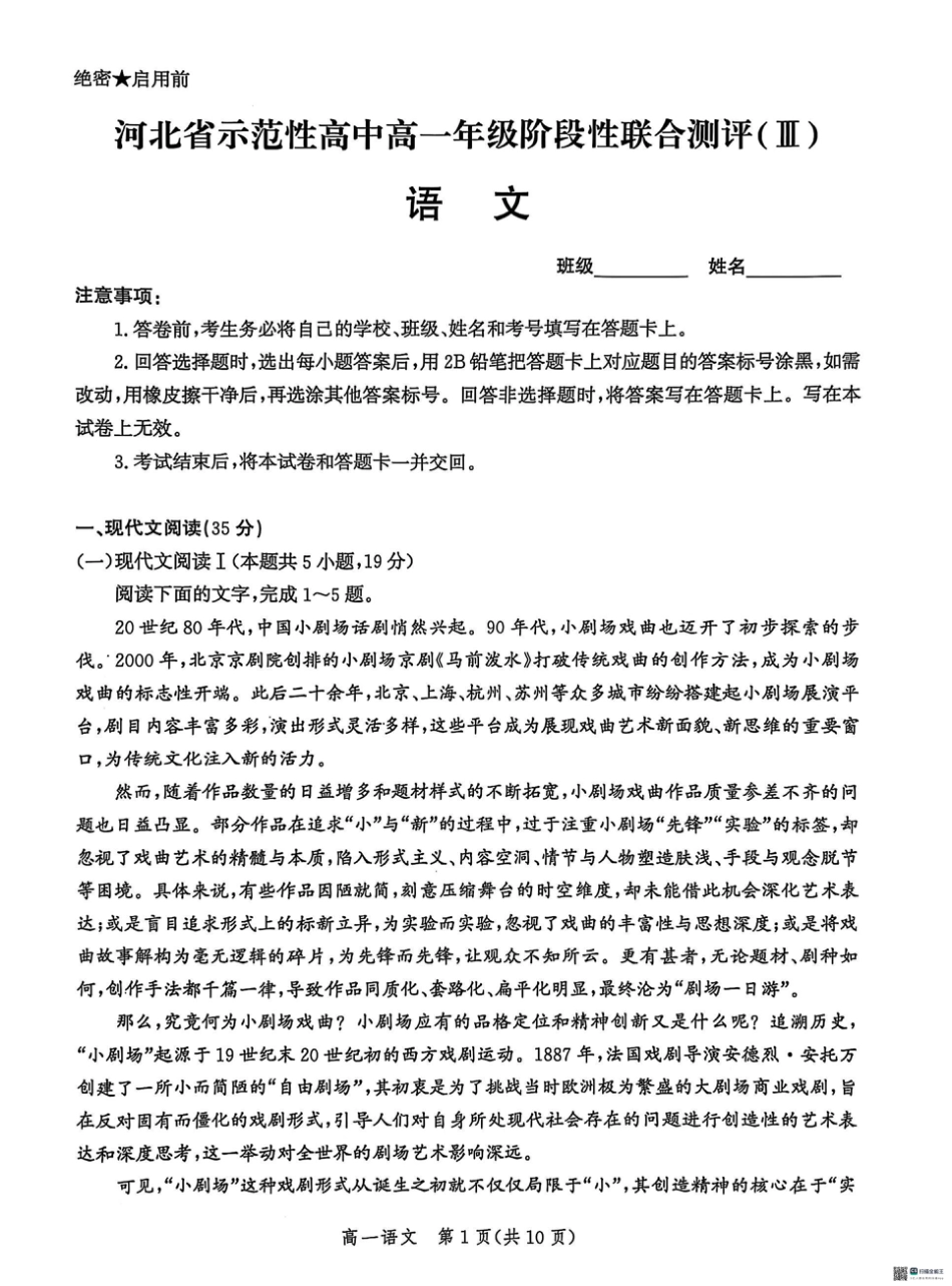 河北省省级示范高中联合测评2024-2025学年高一下学期3月月考语文试题（PDF版，含答案）.pdf_第1页