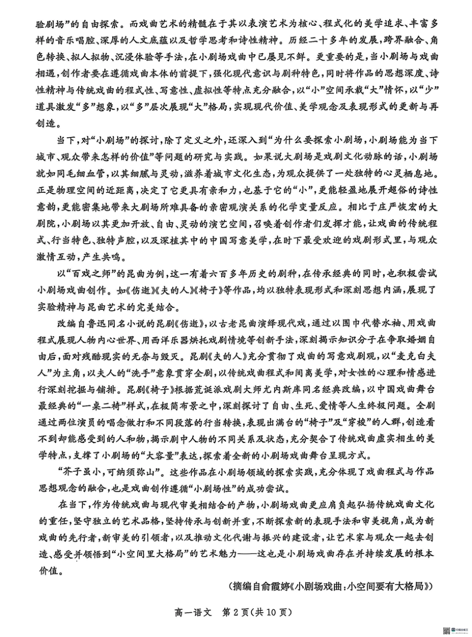 河北省省级示范高中联合测评2024-2025学年高一下学期3月月考语文试题（PDF版，含答案）.pdf_第2页