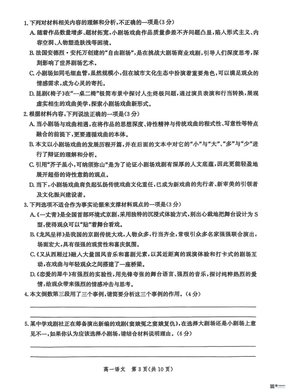 河北省省级示范高中联合测评2024-2025学年高一下学期3月月考语文试题（PDF版，含答案）.pdf_第3页