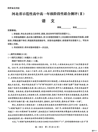 河北省省级示范高中联合测评2024-2025学年高一下学期3月月考语文试题（PDF版，含答案）.pdf