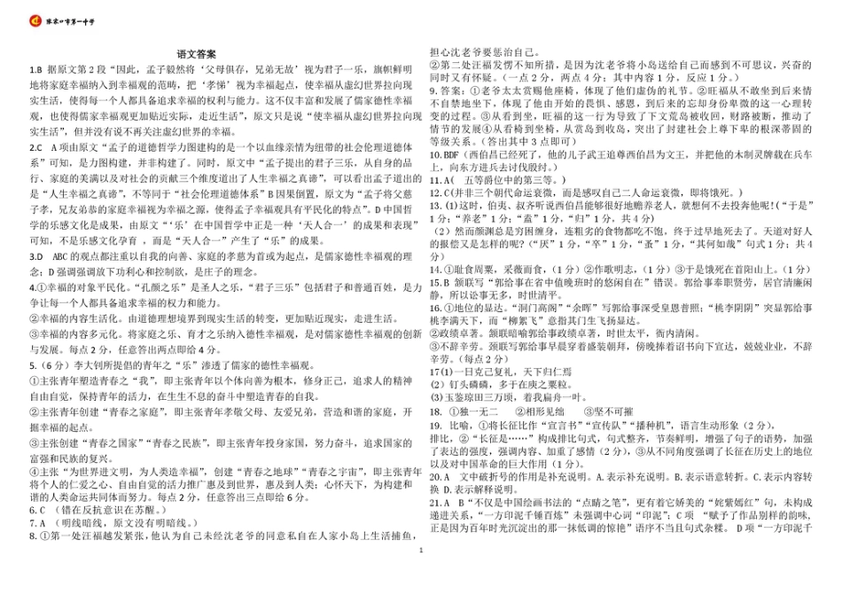 河北省张家口市第一中学2024-2025学年高一下学期开学考试语文答案.pdf_第1页