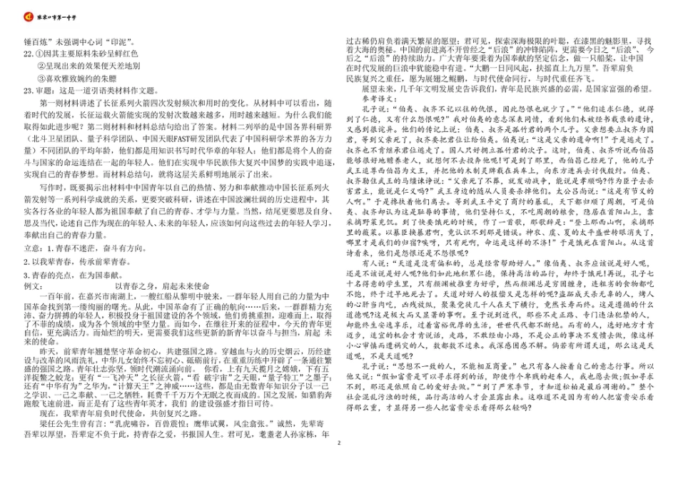 河北省张家口市第一中学2024-2025学年高一下学期开学考试语文答案.pdf_第2页