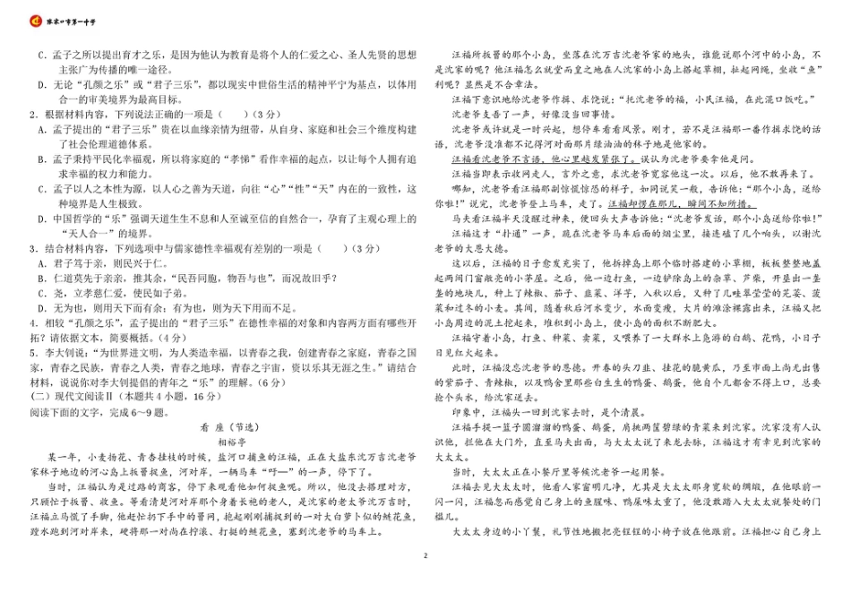 河北省张家口市第一中学2024-2025学年高一下学期开学考试语文试题.pdf_第2页