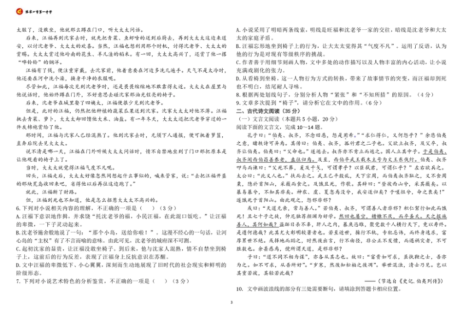 河北省张家口市第一中学2024-2025学年高一下学期开学考试语文试题.pdf_第3页