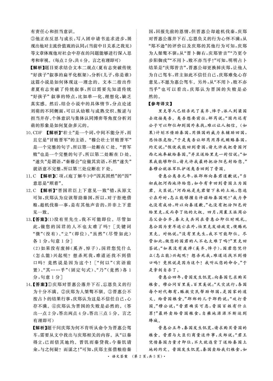 河南省部分名校2024-2025学年高一下学期3月联考语文试卷（图片版，含答案）_3月高一联考语文答案.pdf_第2页