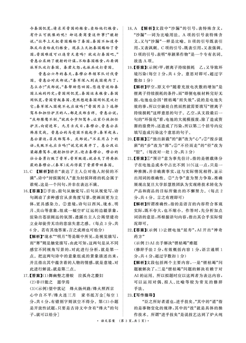 河南省部分名校2024-2025学年高一下学期3月联考语文试卷（图片版，含答案）_3月高一联考语文答案.pdf_第3页