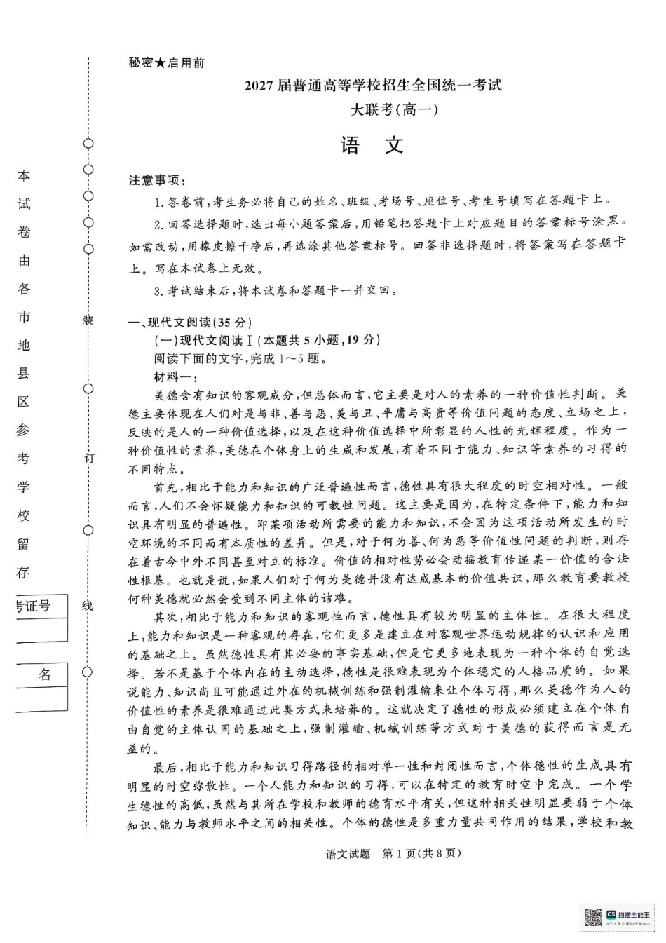 河南省部分名校2024-2025学年高一下学期3月联考语文试卷.pdf_第1页