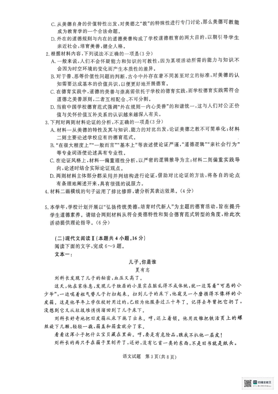 河南省部分名校2024-2025学年高一下学期3月联考语文试卷.pdf_第3页