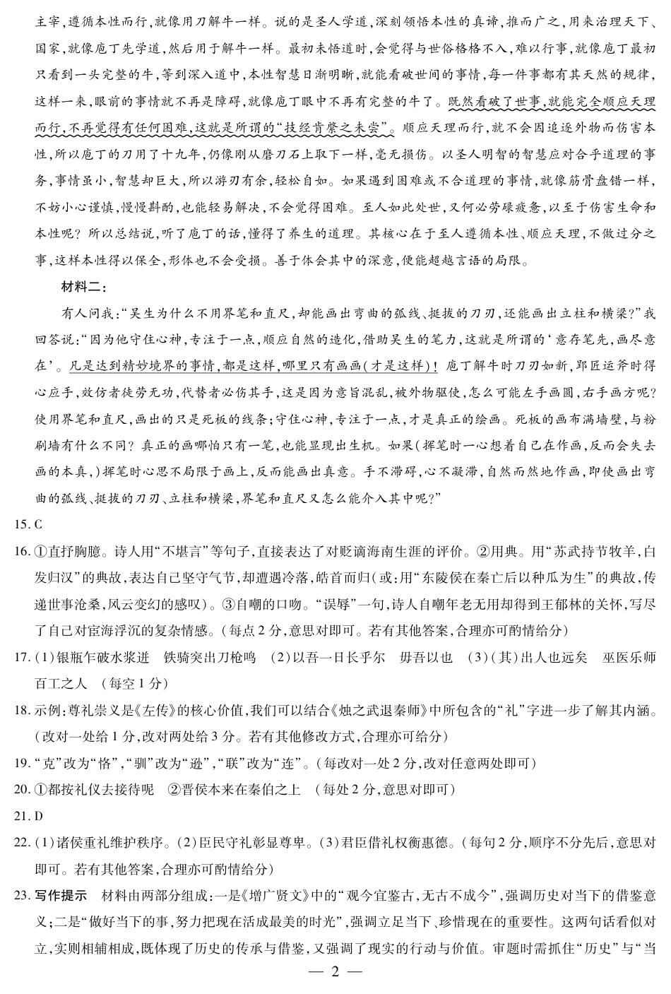 河南省创新发展联盟2024-2025学年高一下学期3月月考语文试题_语文答案.pdf_第2页