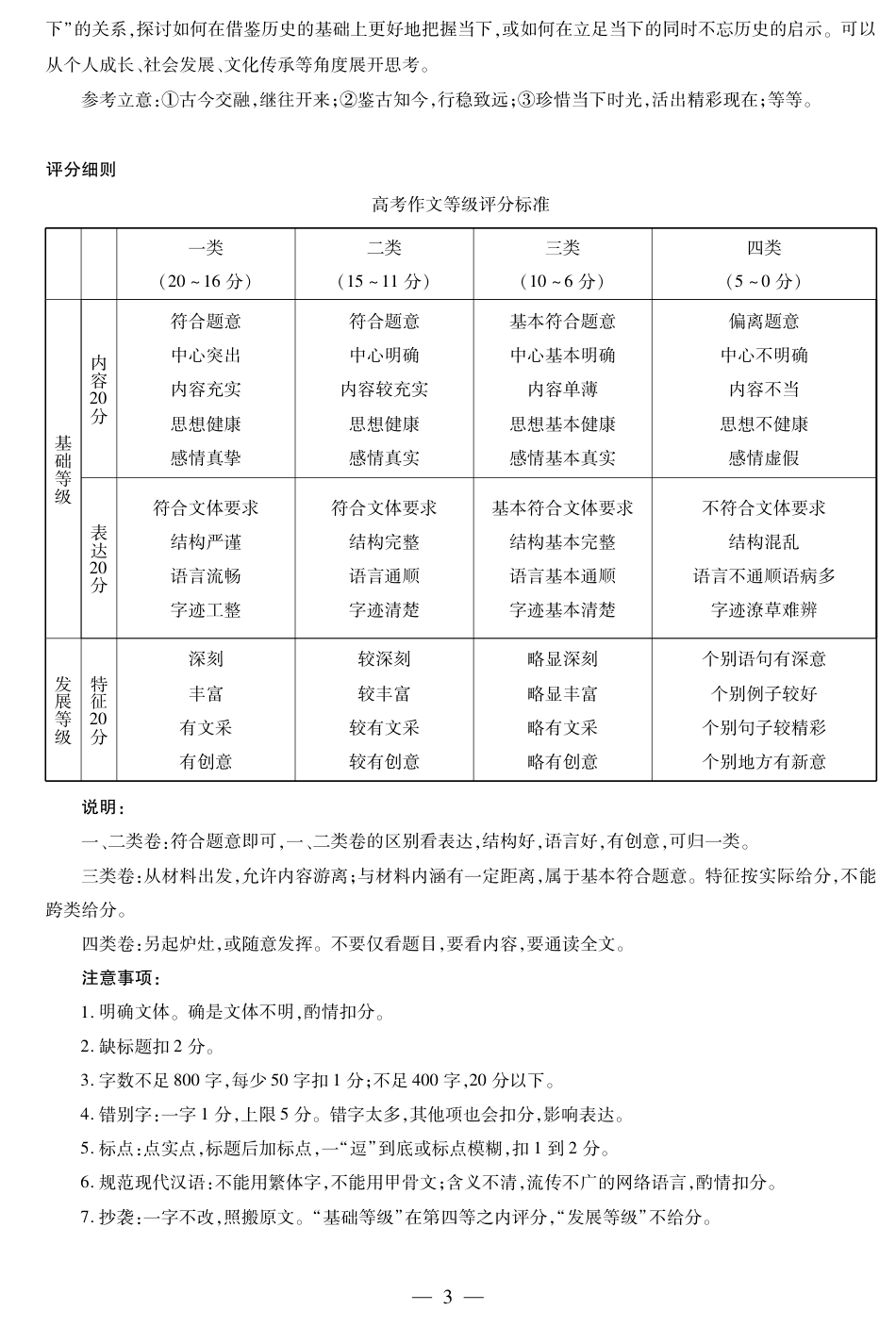 河南省创新发展联盟2024-2025学年高一下学期3月月考语文试题_语文答案.pdf_第3页