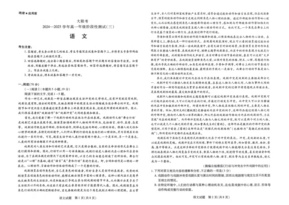 河南省创新发展联盟2024-2025学年高一下学期3月月考语文试题_语文试题.pdf_第1页